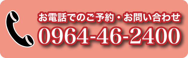 お電話でのご予約・お問い合わせ